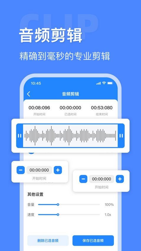 音频大师 安卓版v7.8.1115